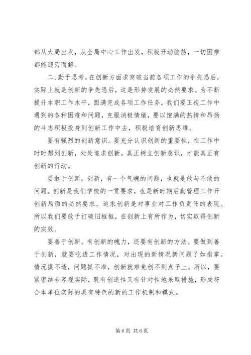 敢于担当勇于奉献--专题党课.docx