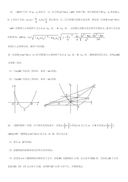 2023年无为中学自主招生数学试题.docx