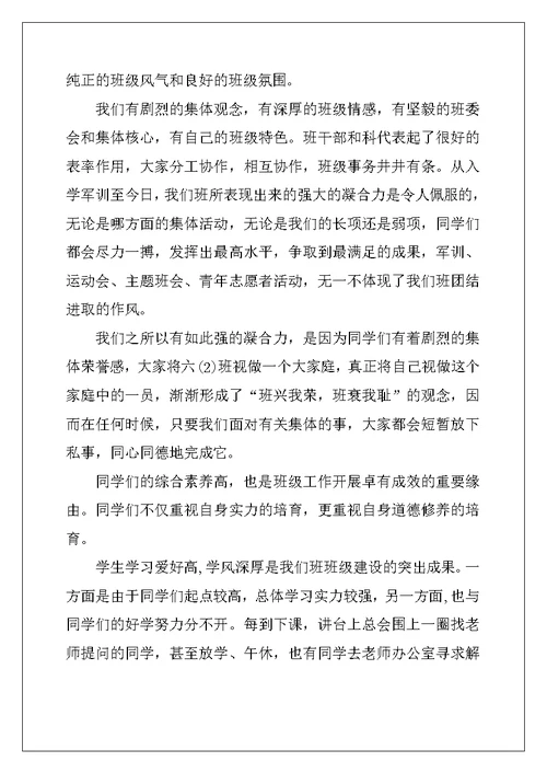 2022年小学优秀班集体主要事迹材料