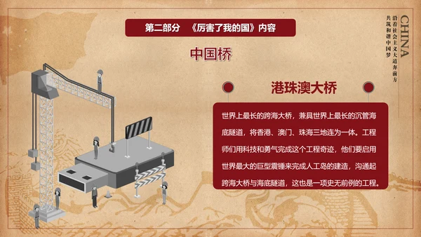 厉害了我的国爱国教育思想汇报PPT模板