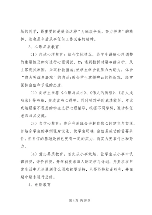 精选最新初中班主任工作计划.docx