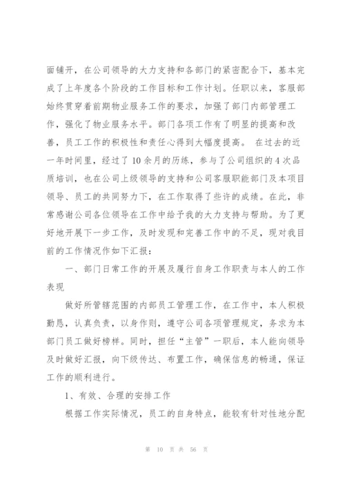 客服人员述职报告15篇.docx