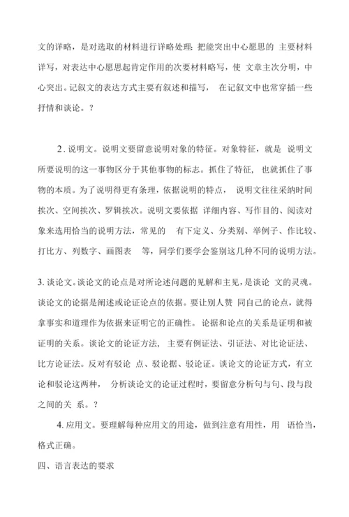 中考语文知识精讲-试题考点分析和专项练习(修辞、表达、标点符号).docx