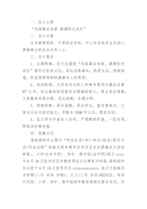 禁毒征文通知.docx