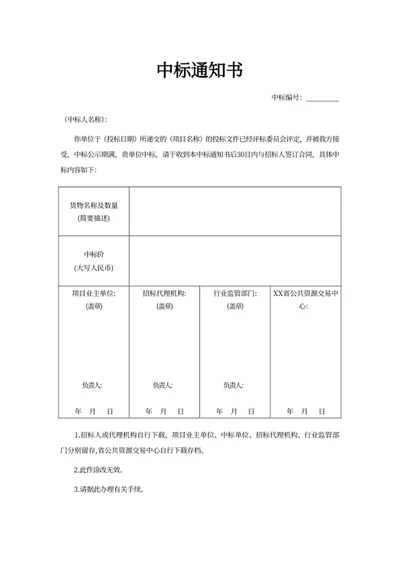 中标通知书