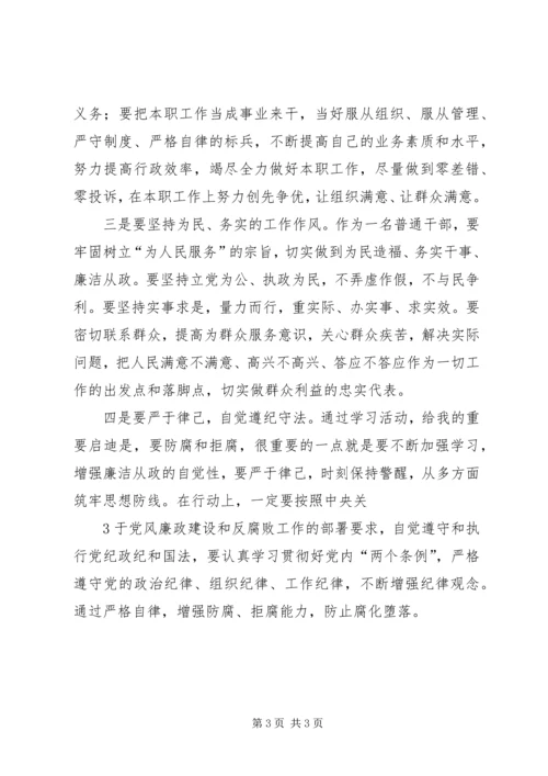 学习十八大精神心得体会_4 (2).docx