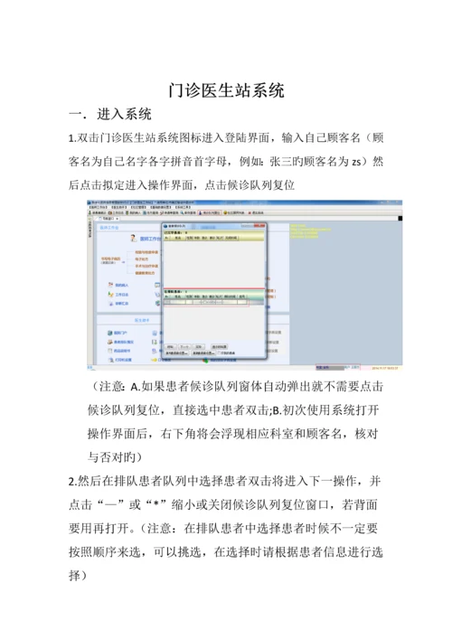 HIS系统操作标准手册.docx