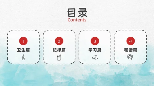 蓝色水彩风插画风宿舍文化主题班会PPT