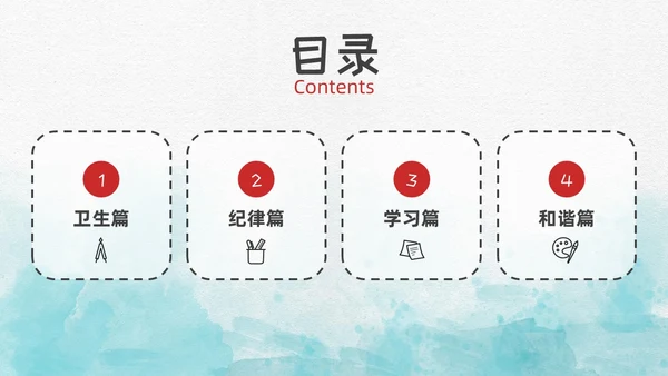 蓝色水彩风插画风宿舍文化主题班会PPT