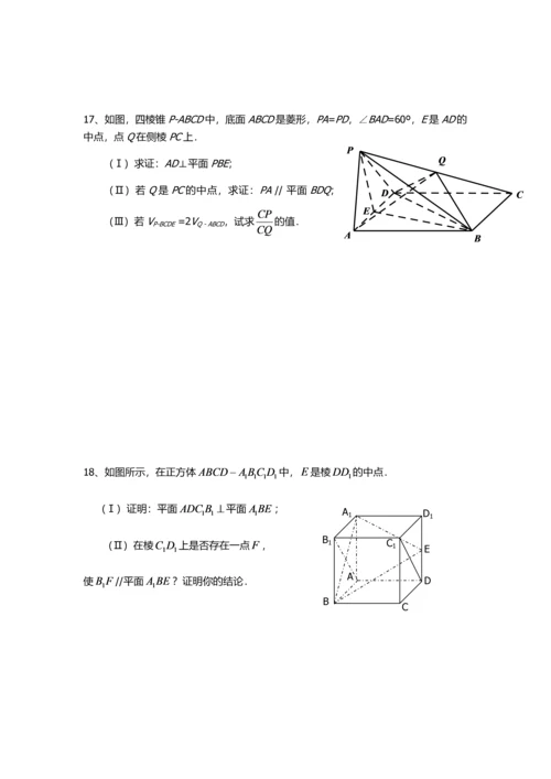 立体几何存在性问题.docx