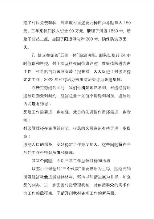 党支部换届工作报告