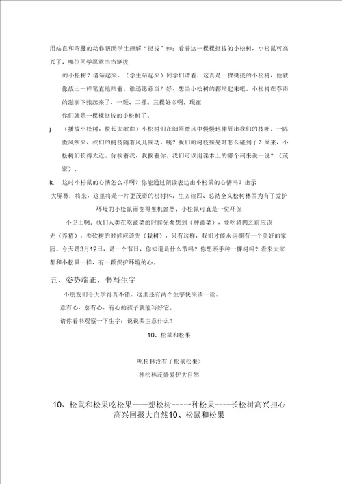 松鼠和松果第二课时教学设计新部编版