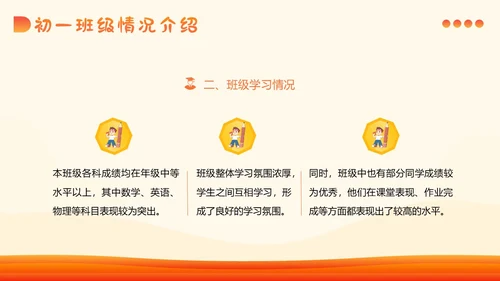 初一期中家长会初中家长会期中家长会PPT课件