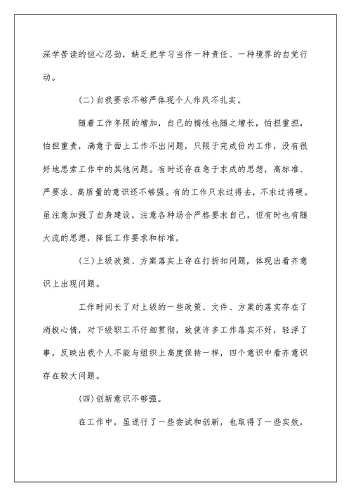 2022组织生活会领导发言材料精选5篇