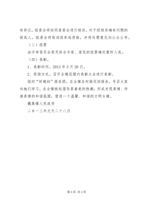 魏集镇“十佳好媳妇”评选活动方案.docx