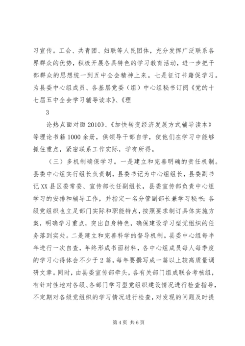 深入学习贯彻五中全会精神扎实推进学习型党组织建设 (2).docx