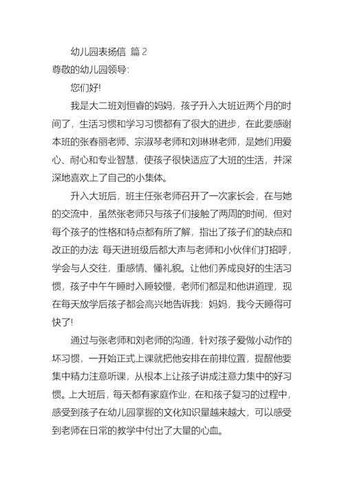 幼儿园表扬信范文合集八篇