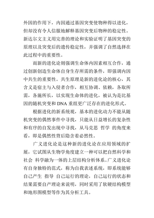 中国古代经济思想未形成完整体系的原因——广义进化论角度的探究