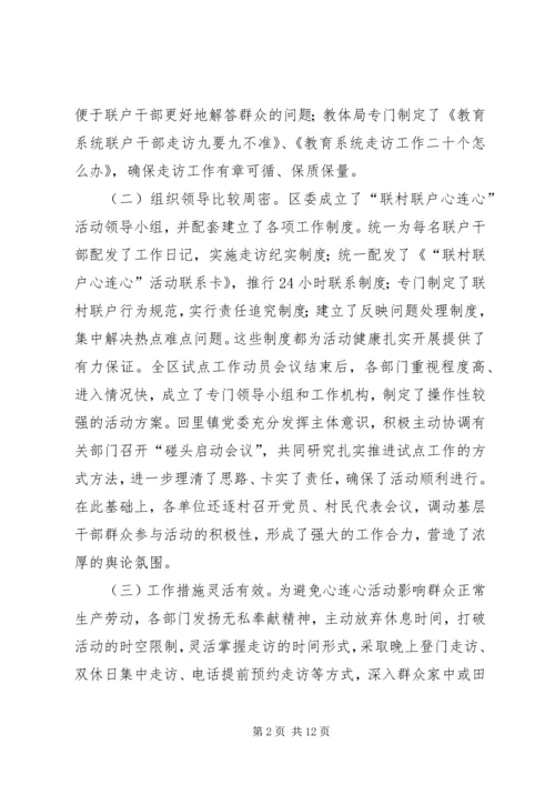 区长在联村联户动员大会讲话.docx