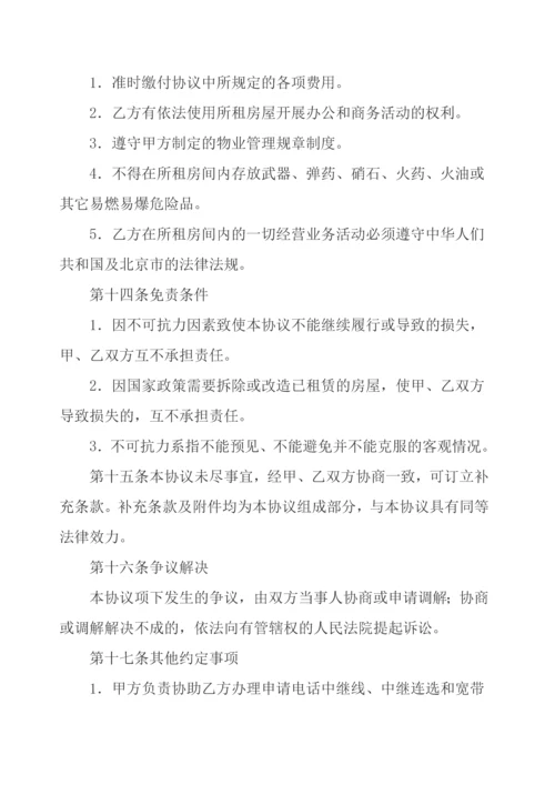 租赁协议MicrosoftWord文档.docx