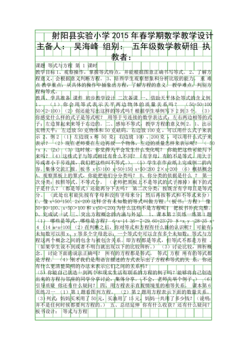 五年级数学下册等式与方程教学设计.docx