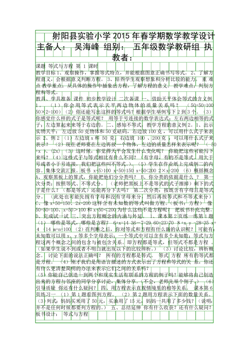 五年级数学下册等式与方程教学设计.docx