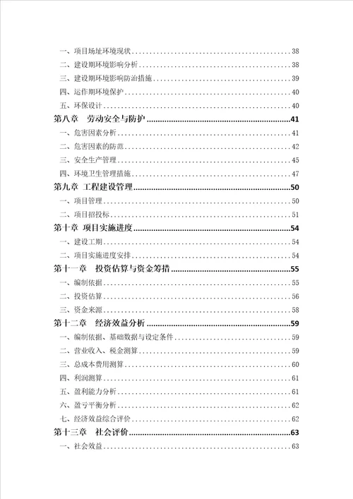 XXXX养老服务中心建设项目可行性研究报告