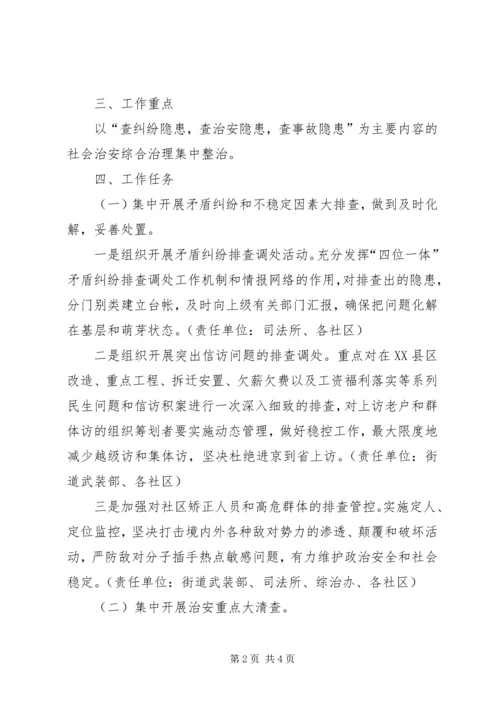 街道党工委迎国庆治安环境综治百日会战实施方案 (2).docx