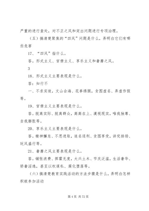 党的群众路线活动70问.docx