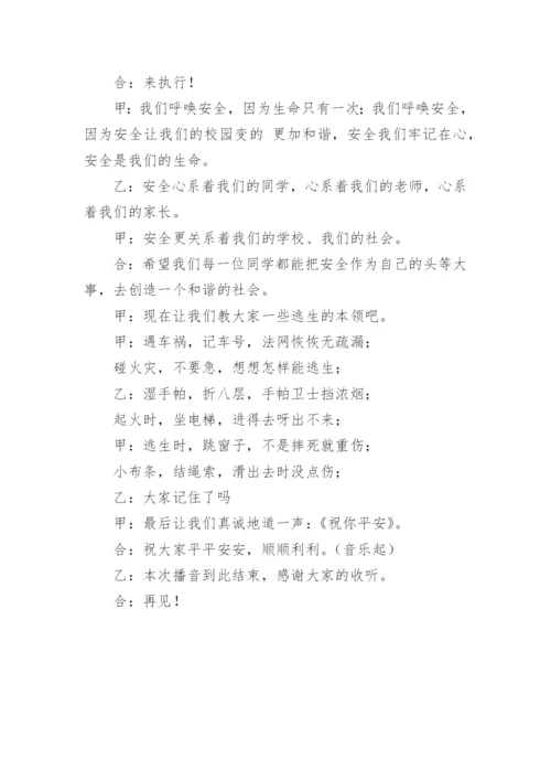 红领巾广播稿小学.docx