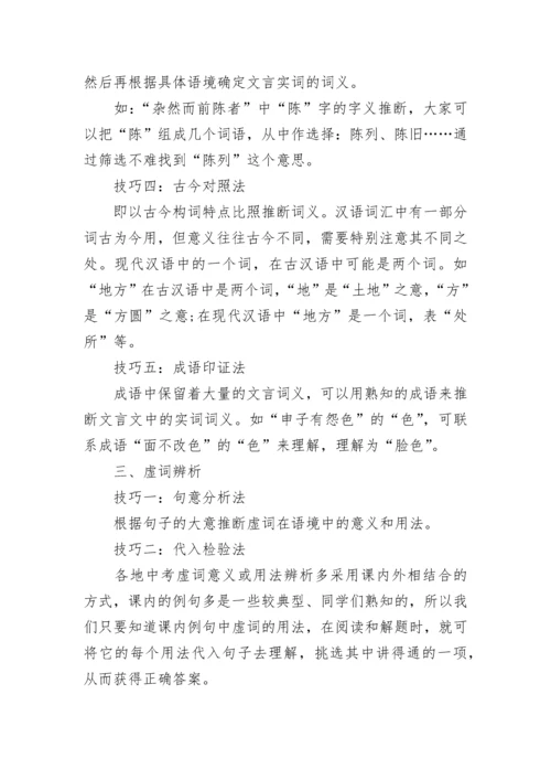 初中语文课外文言文阅读命题解析及答题思路技巧.docx