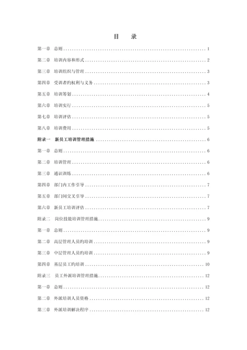 员工培训管理新版制度新编(4).docx