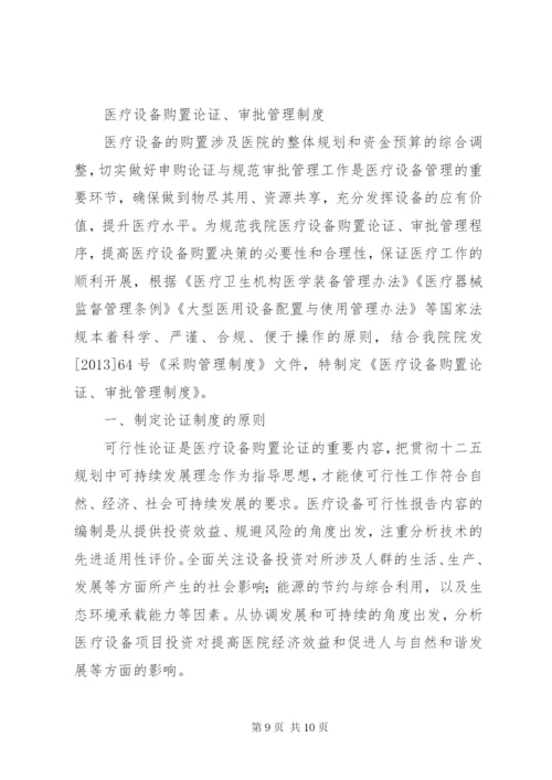 医院购置设备可行性报告.docx