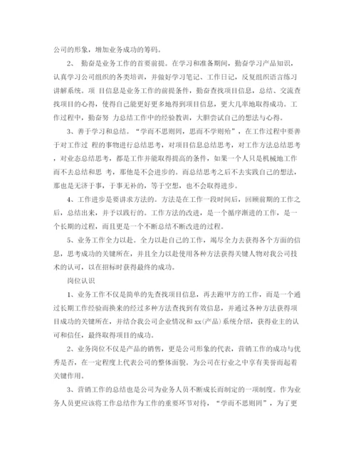 精编之业务员的年度总结范文.docx