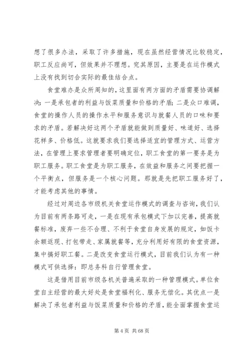 务虚会发言材料XX年9月.docx