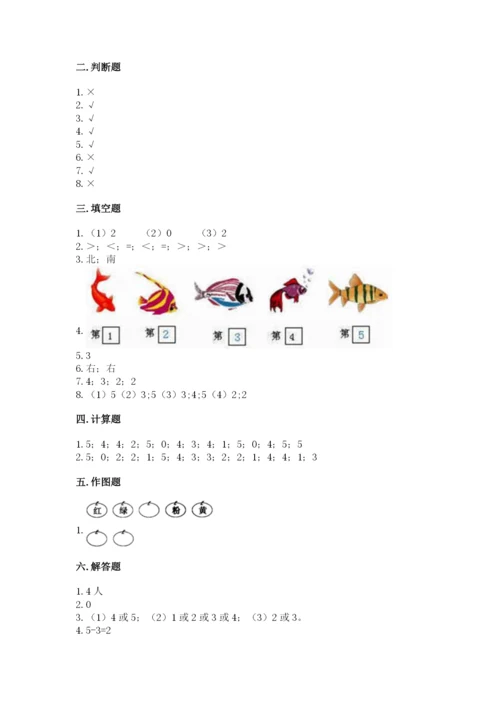 人教版一年级上册数学期中测试卷含下载答案.docx