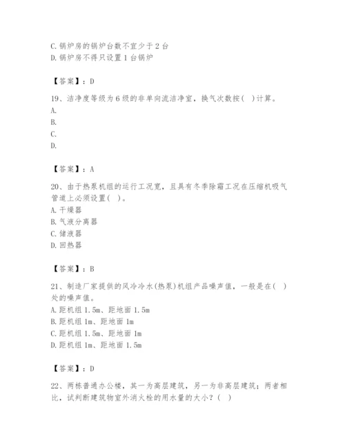 公用设备工程师之专业知识（暖通空调专业）题库附完整答案【全优】.docx