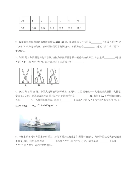 基础强化安徽无为县襄安中学物理八年级下册期末考试综合测试试卷（含答案详解）.docx