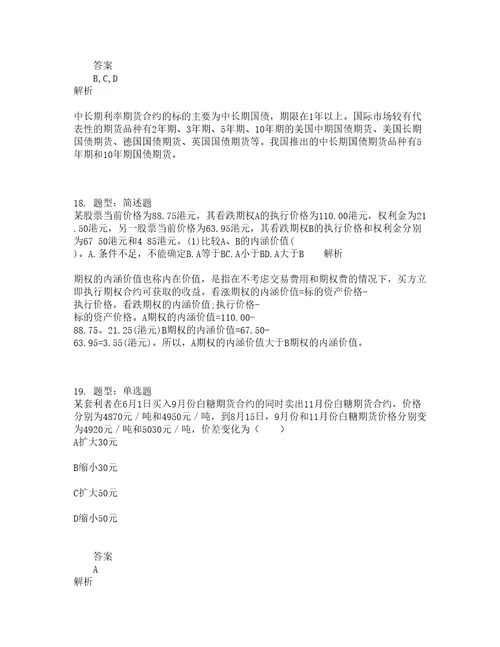 期货从业资格考试期货及衍生品基础题库100题含答案测验365版