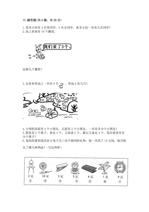 人教版一年级上册数学期末测试卷（夺分金卷）.docx