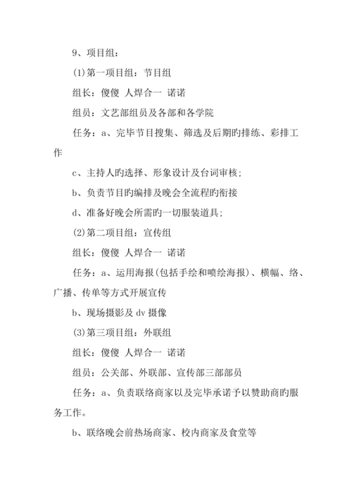 年大学外联部元旦晚会策划书.docx