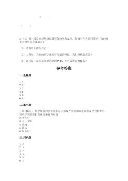 部编版二年级上册道德与法治期中测试卷精品【b卷】.docx