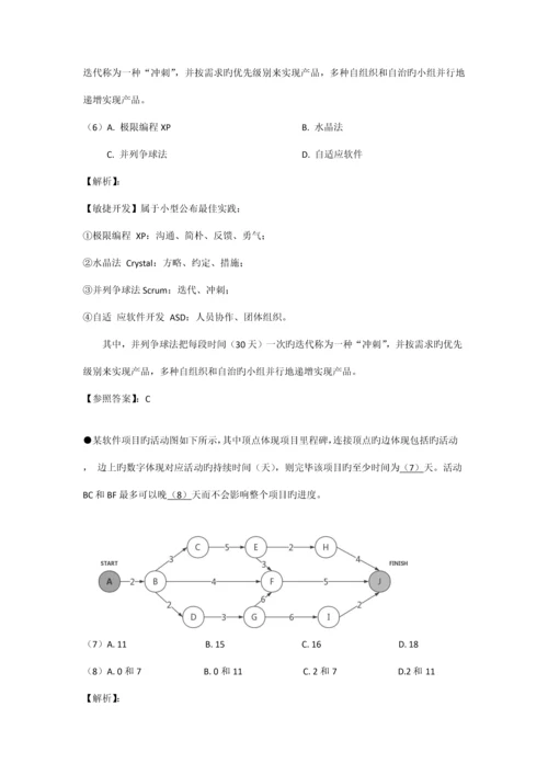 2023年下半年网络工程师上午下午考试真题与解析.docx