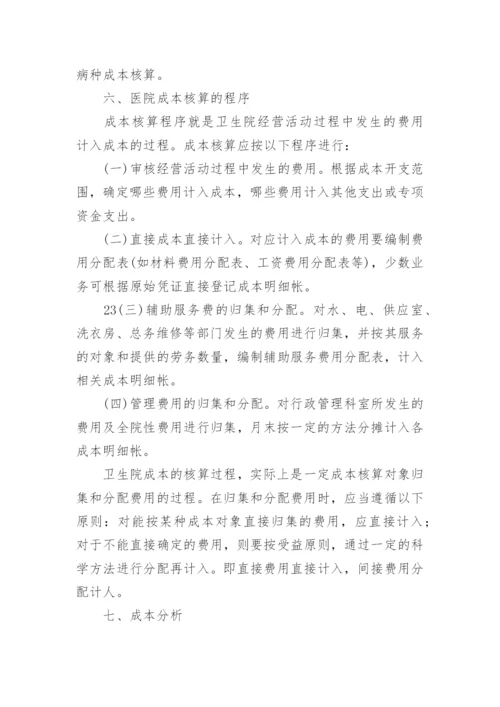 乡镇卫生院的财务管理制度.docx