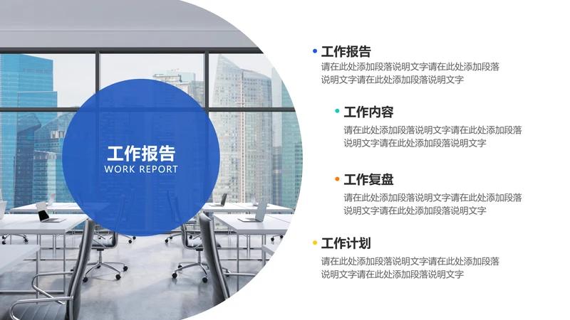 商务风白色工作报告PPT图文页