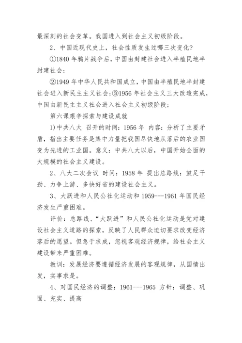 部编人教版八年级历史下册复习提纲模板.docx