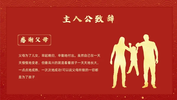 红色简约风升学宴节日庆典