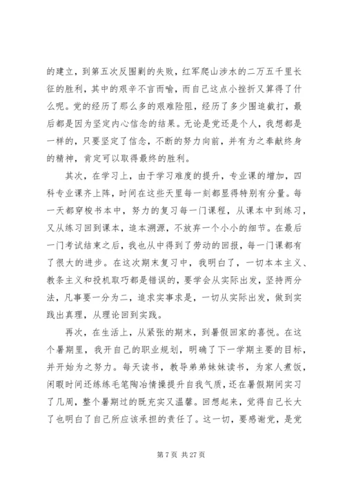 思想汇报XX年11月(精选多篇).docx