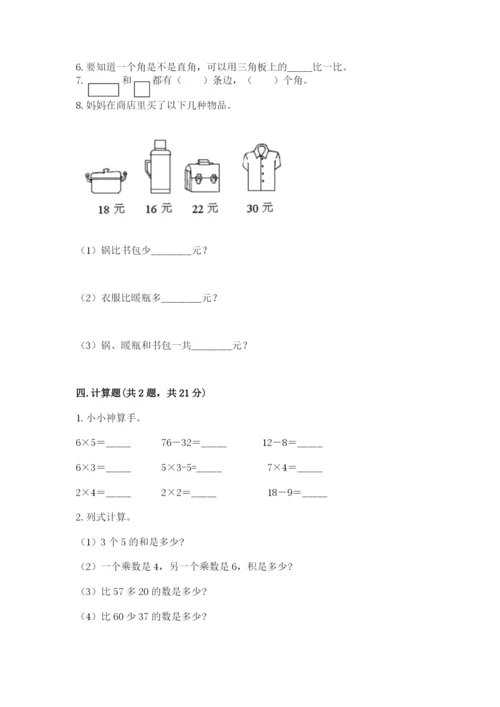 小学数学二年级上册期中测试卷【精练】.docx