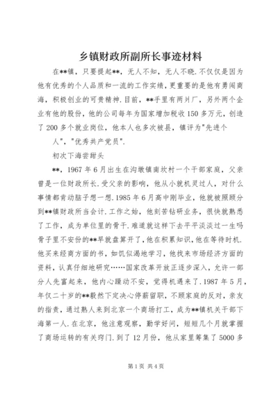 乡镇财政所副所长事迹材料.docx